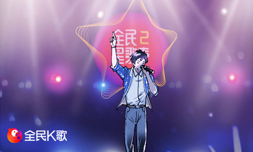 全民K歌造星計(jì)劃H5